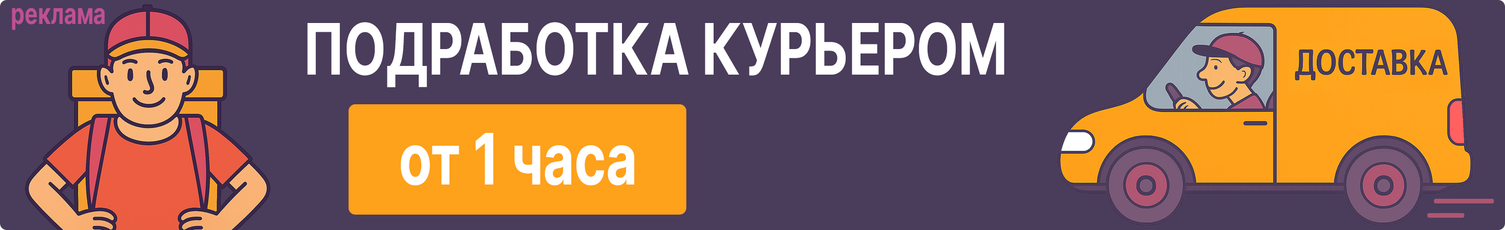 Работа курьером - Фларион
