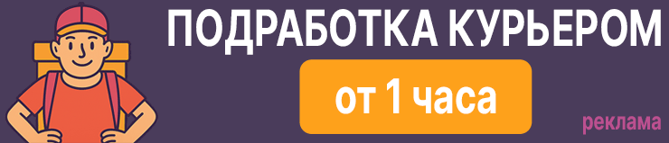Работа курьером - Фларион